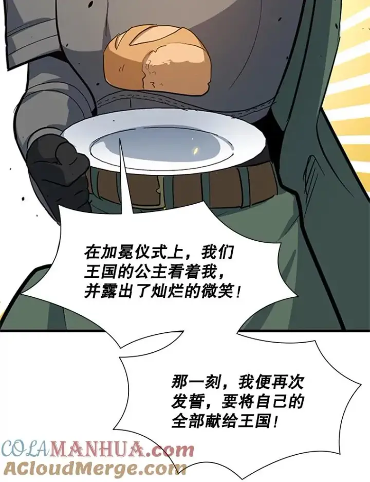漫画《新手关卡太难了》96.女人？第69张图