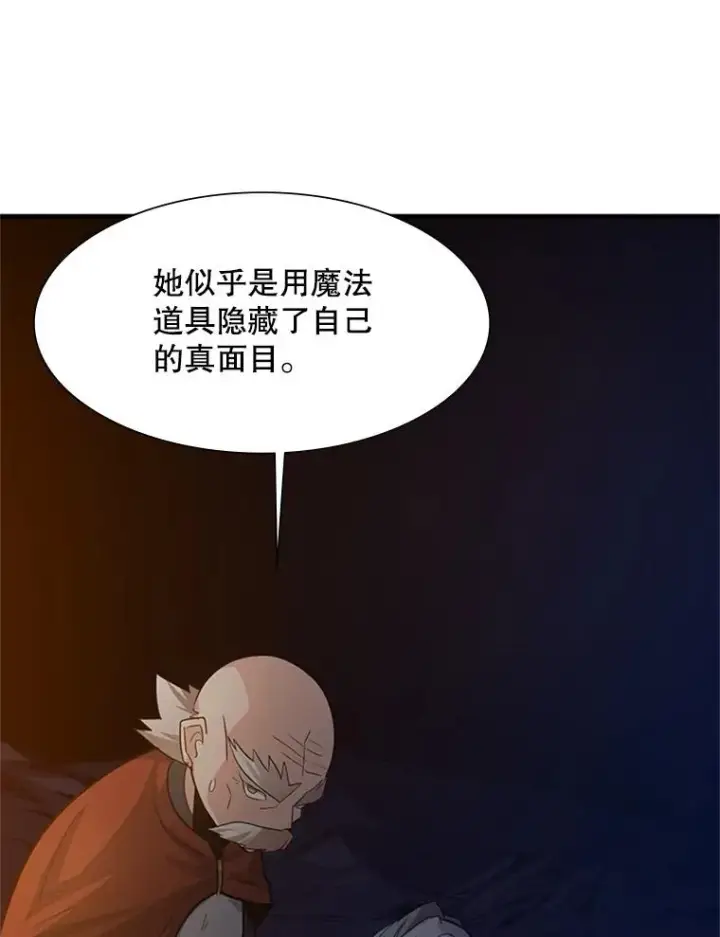 漫画《新手关卡太难了》96.女人？第7张图