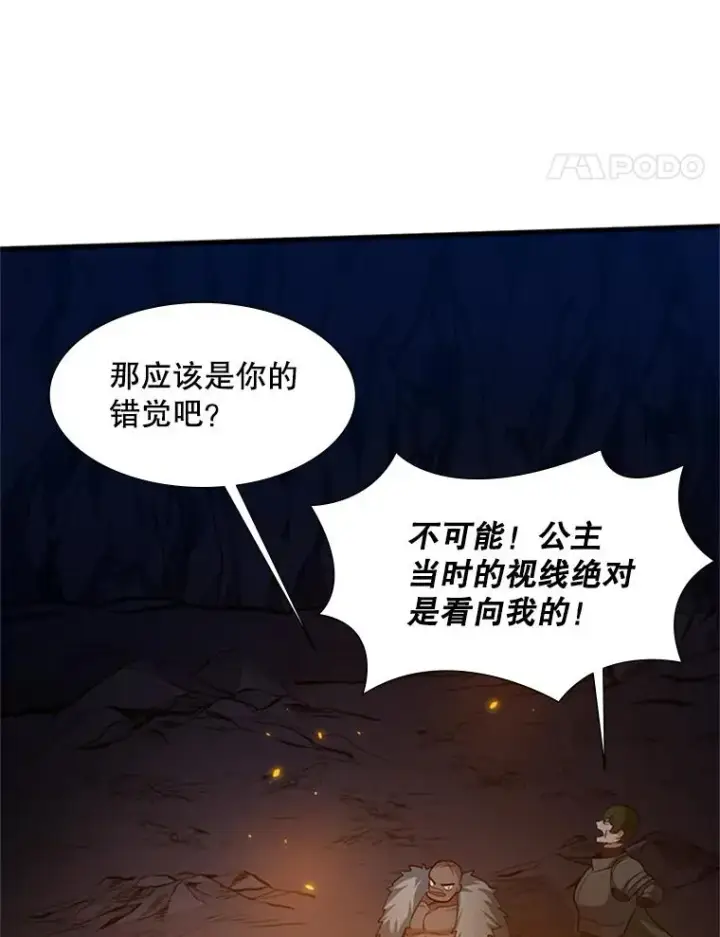 漫画《新手关卡太难了》96.女人？第70张图