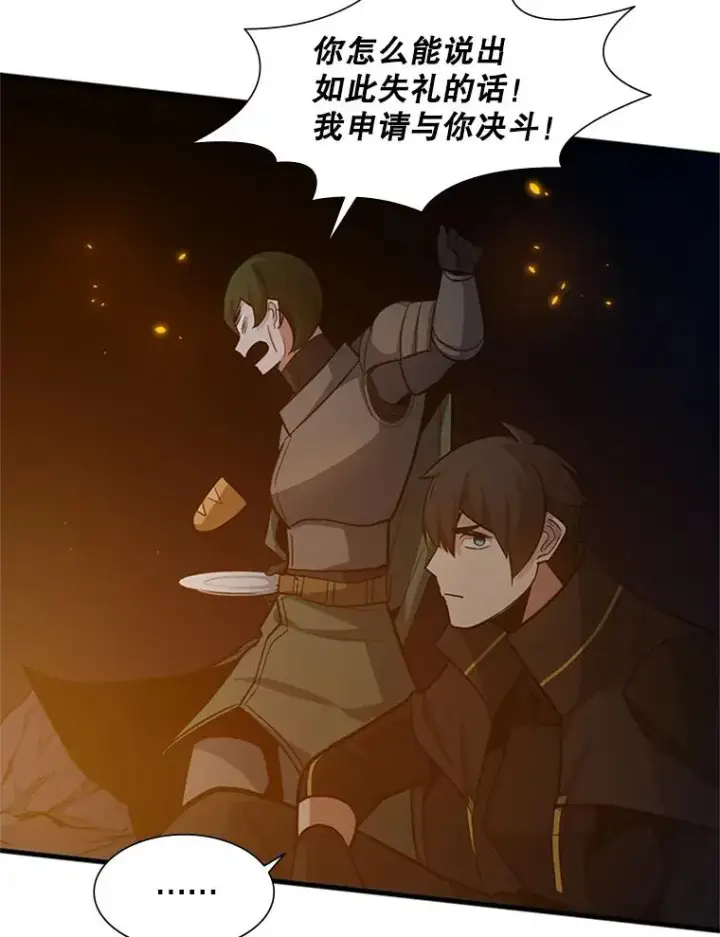 漫画《新手关卡太难了》96.女人？第72张图