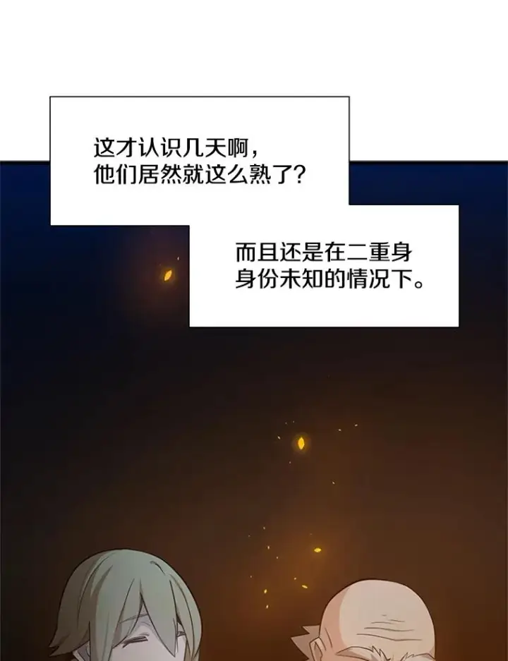 漫画《新手关卡太难了》96.女人？第75张图