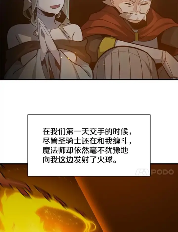 漫画《新手关卡太难了》96.女人？第76张图