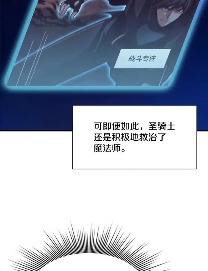 漫画《新手关卡太难了》96.女人？第78张图