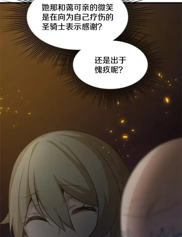 漫画《新手关卡太难了》96.女人？第79张图