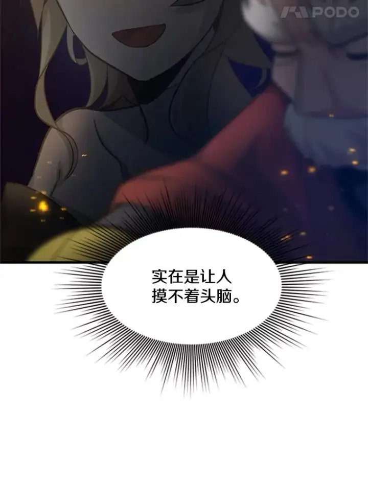 漫画《新手关卡太难了》96.女人？第80张图