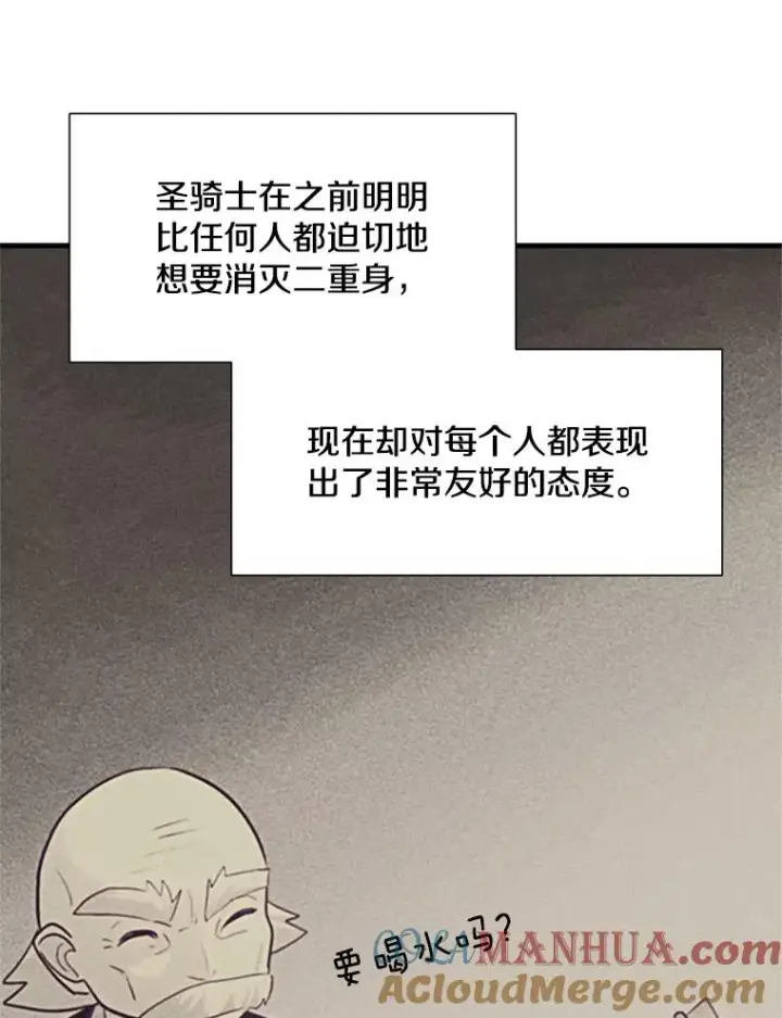 漫画《新手关卡太难了》96.女人？第81张图