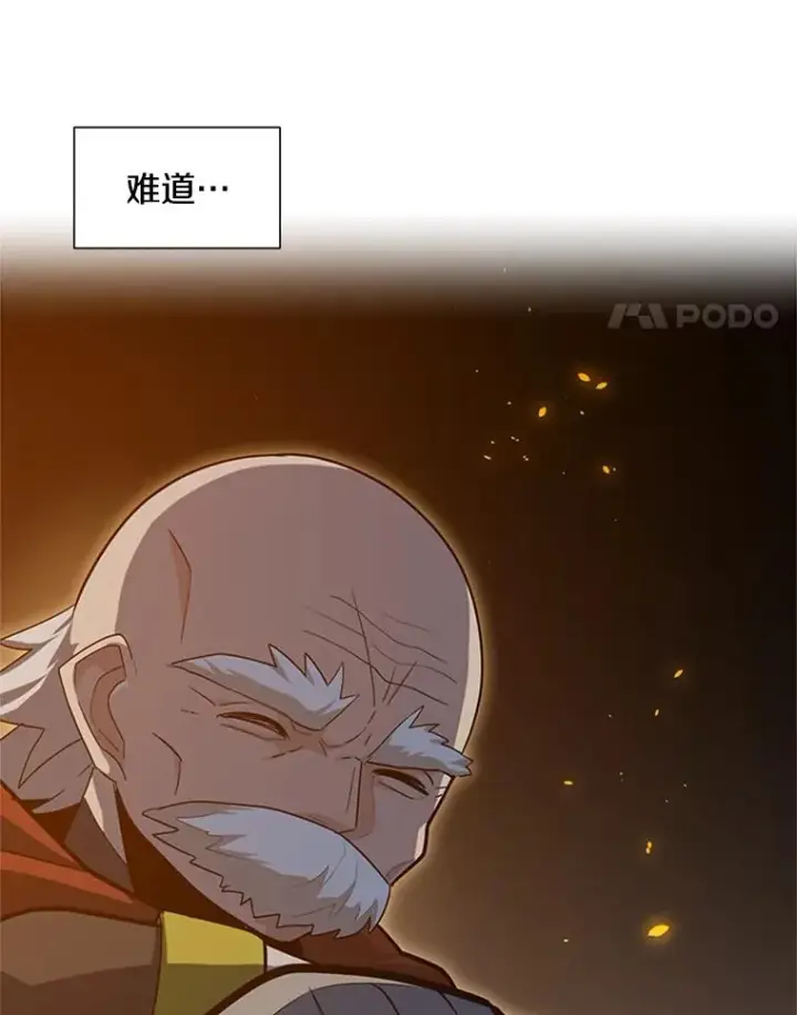 漫画《新手关卡太难了》96.女人？第83张图