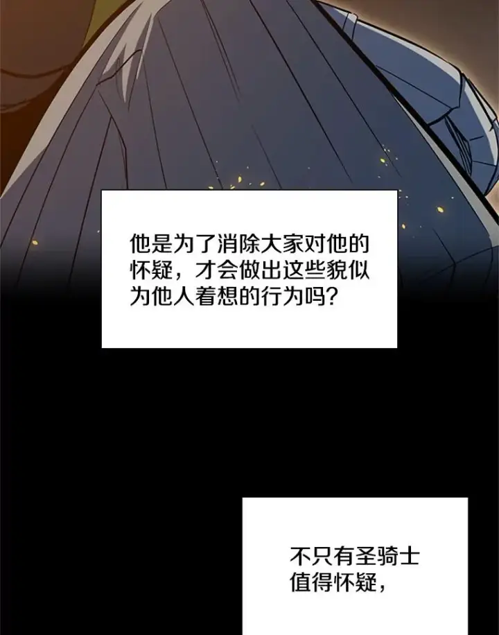漫画《新手关卡太难了》96.女人？第84张图