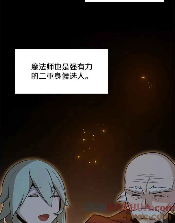 漫画《新手关卡太难了》96.女人？第85张图