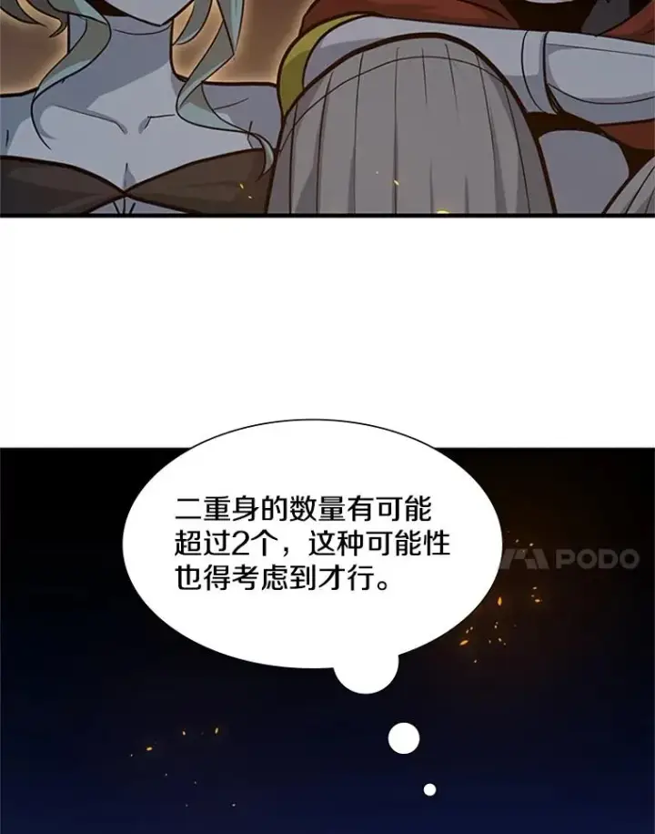 漫画《新手关卡太难了》96.女人？第86张图