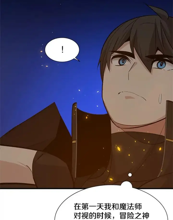 漫画《新手关卡太难了》96.女人？第87张图