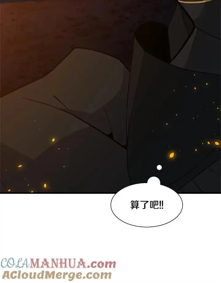 漫画《新手关卡太难了》96.女人？第89张图