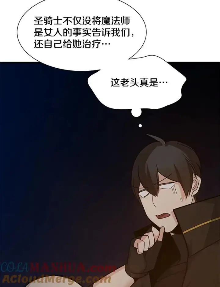 漫画《新手关卡太难了》96.女人？第9张图