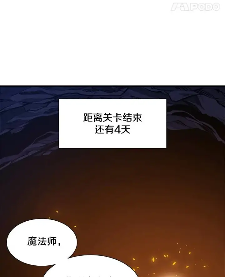 漫画《新手关卡太难了》96.女人？第90张图
