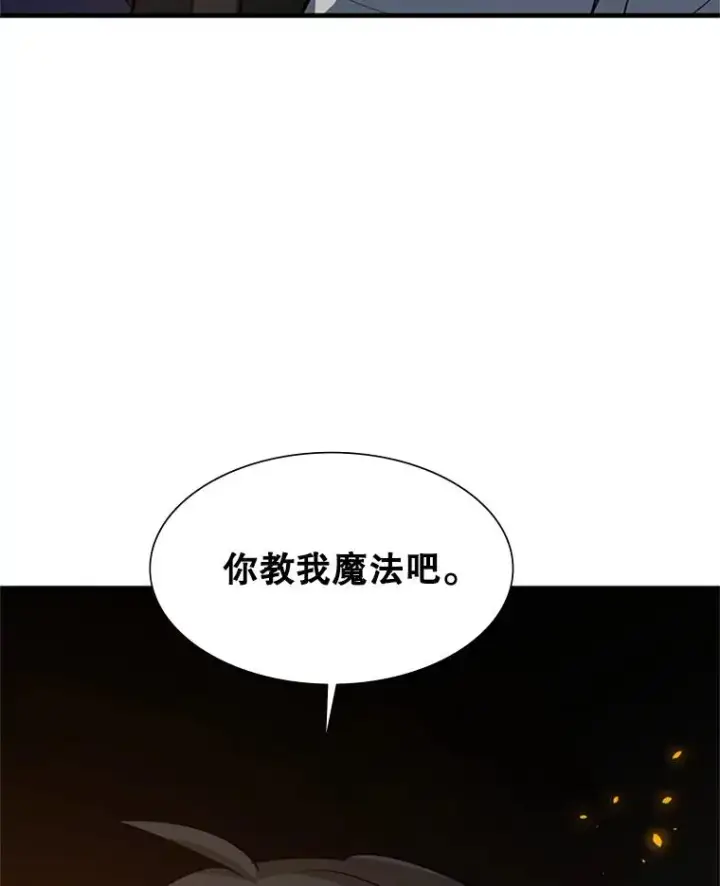 漫画《新手关卡太难了》96.女人？第92张图
