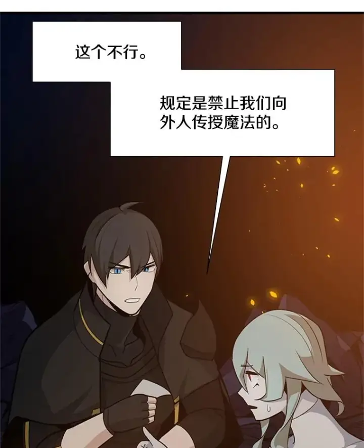漫画《新手关卡太难了》96.女人？第96张图