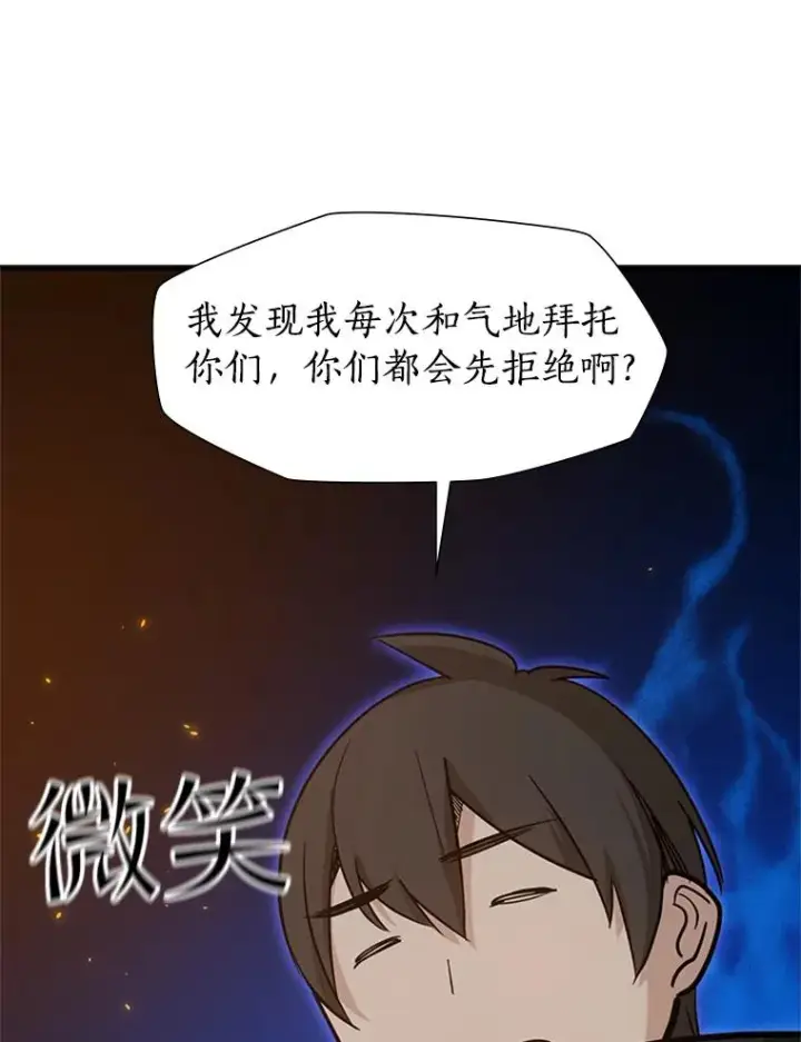 漫画《新手关卡太难了》96.女人？第98张图
