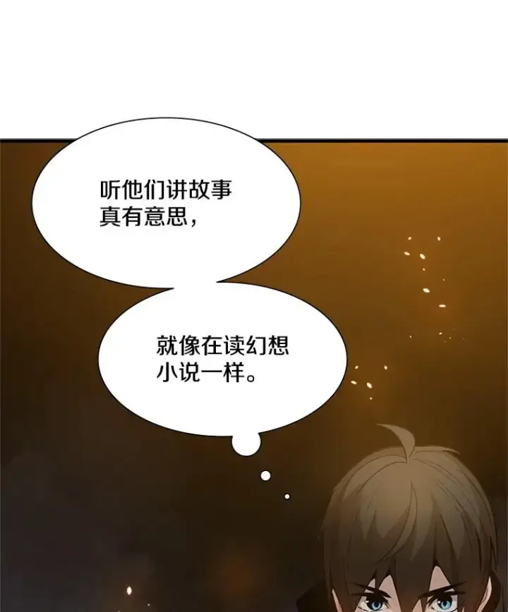 漫画《新手关卡太难了》97.在我体内？第10张图