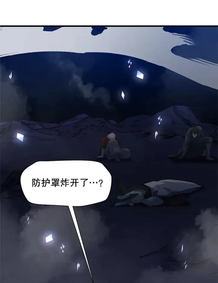 漫画《新手关卡太难了》97.在我体内？第111张图