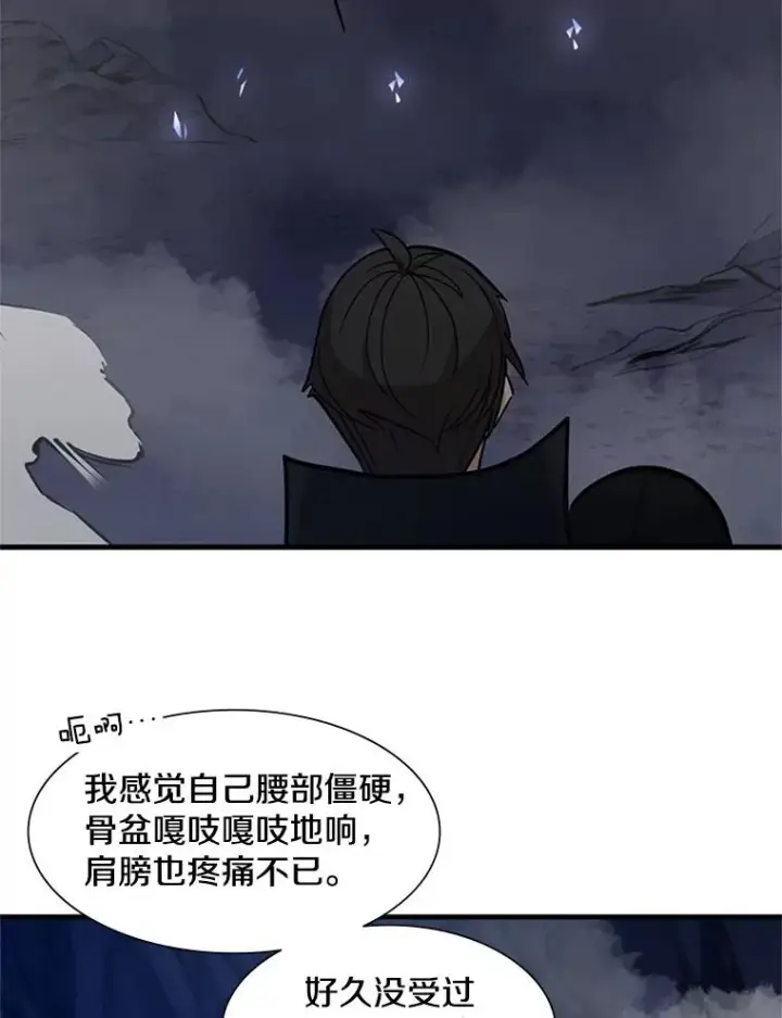 漫画《新手关卡太难了》97.在我体内？第112张图