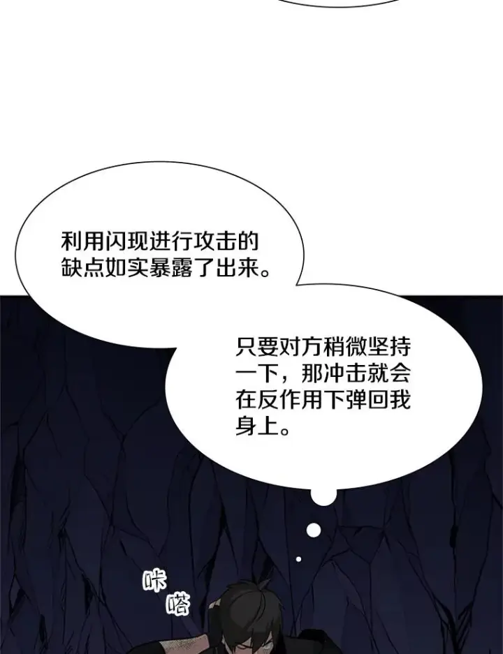 漫画《新手关卡太难了》97.在我体内？第114张图