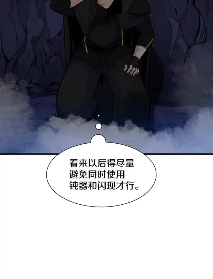 漫画《新手关卡太难了》97.在我体内？第115张图