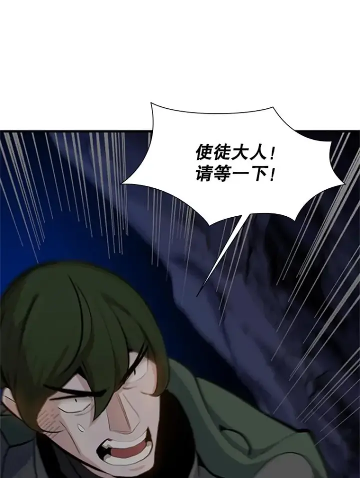 漫画《新手关卡太难了》97.在我体内？第118张图