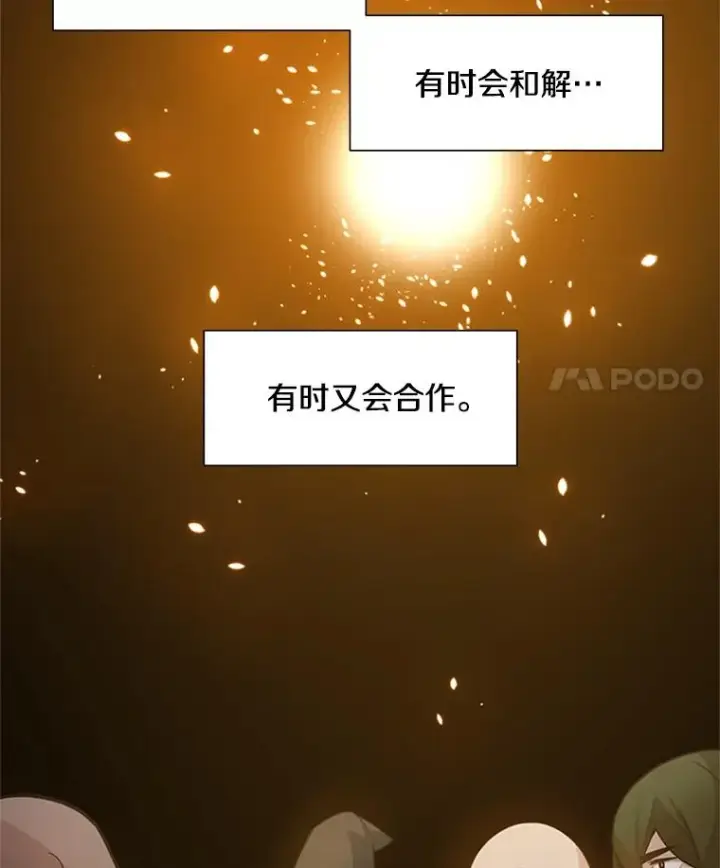 漫画《新手关卡太难了》97.在我体内？第12张图