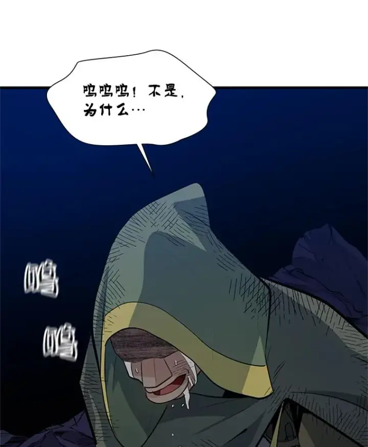 漫画《新手关卡太难了》97.在我体内？第124张图