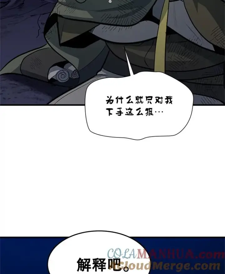 漫画《新手关卡太难了》97.在我体内？第125张图