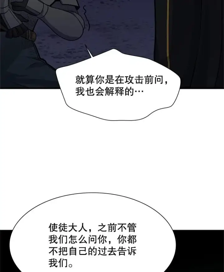 漫画《新手关卡太难了》97.在我体内？第127张图