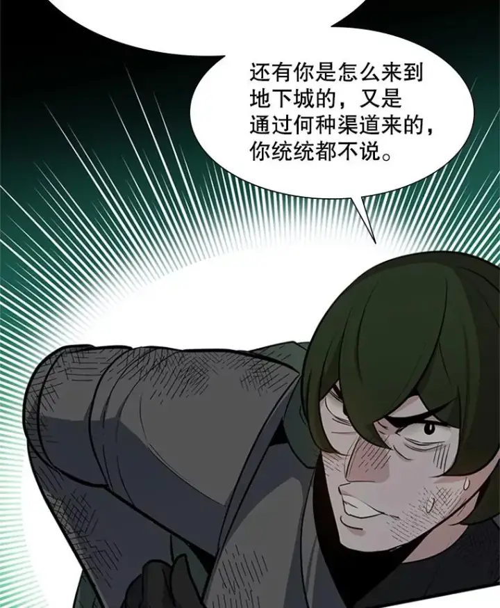漫画《新手关卡太难了》97.在我体内？第128张图
