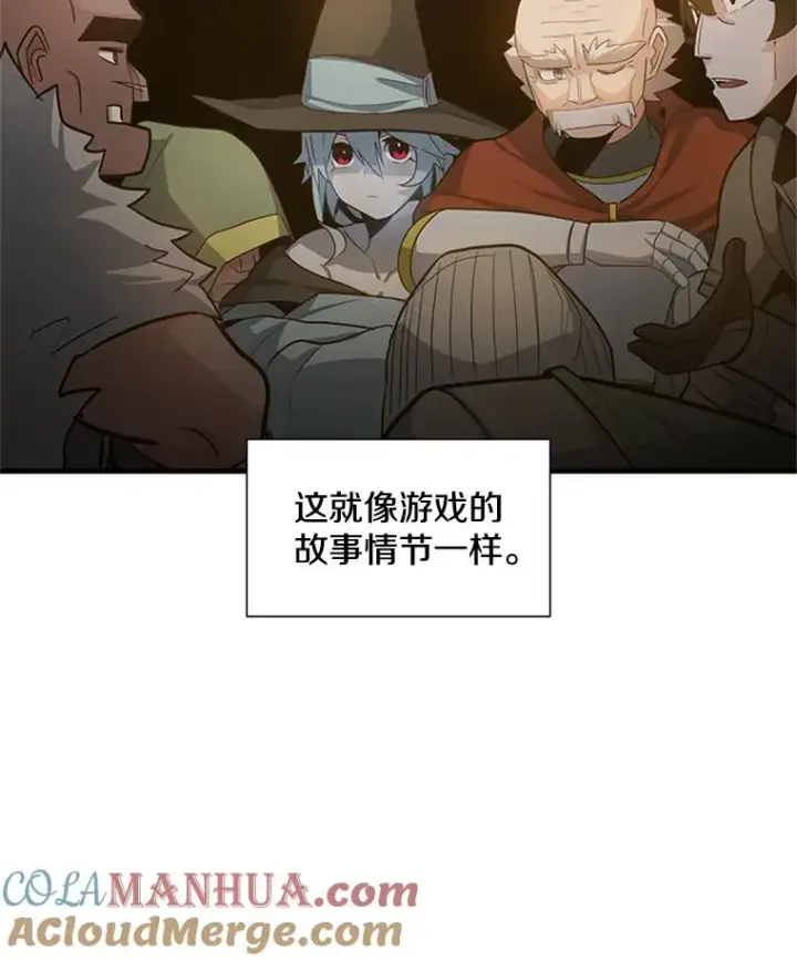 漫画《新手关卡太难了》97.在我体内？第13张图
