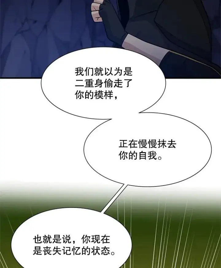 漫画《新手关卡太难了》97.在我体内？第130张图
