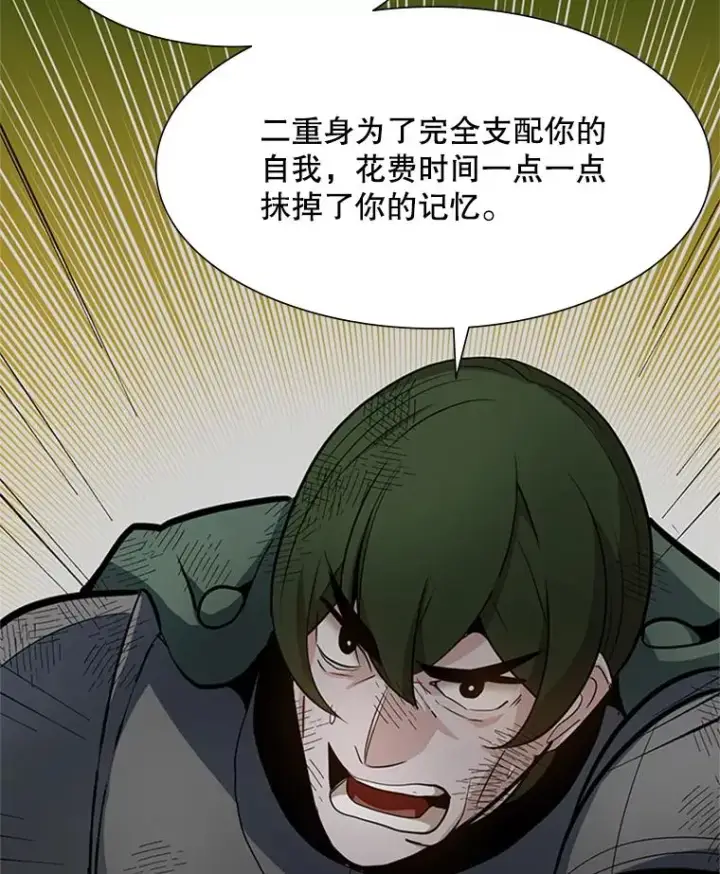 漫画《新手关卡太难了》97.在我体内？第131张图