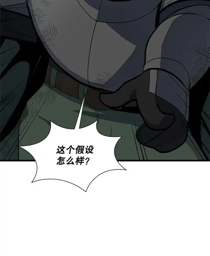 漫画《新手关卡太难了》97.在我体内？第132张图