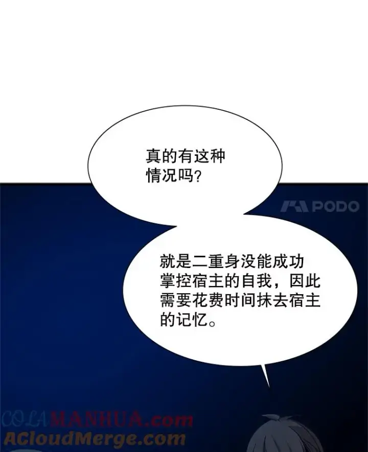 漫画《新手关卡太难了》97.在我体内？第133张图