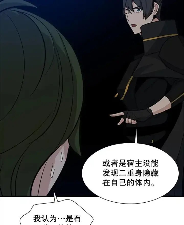 漫画《新手关卡太难了》97.在我体内？第134张图