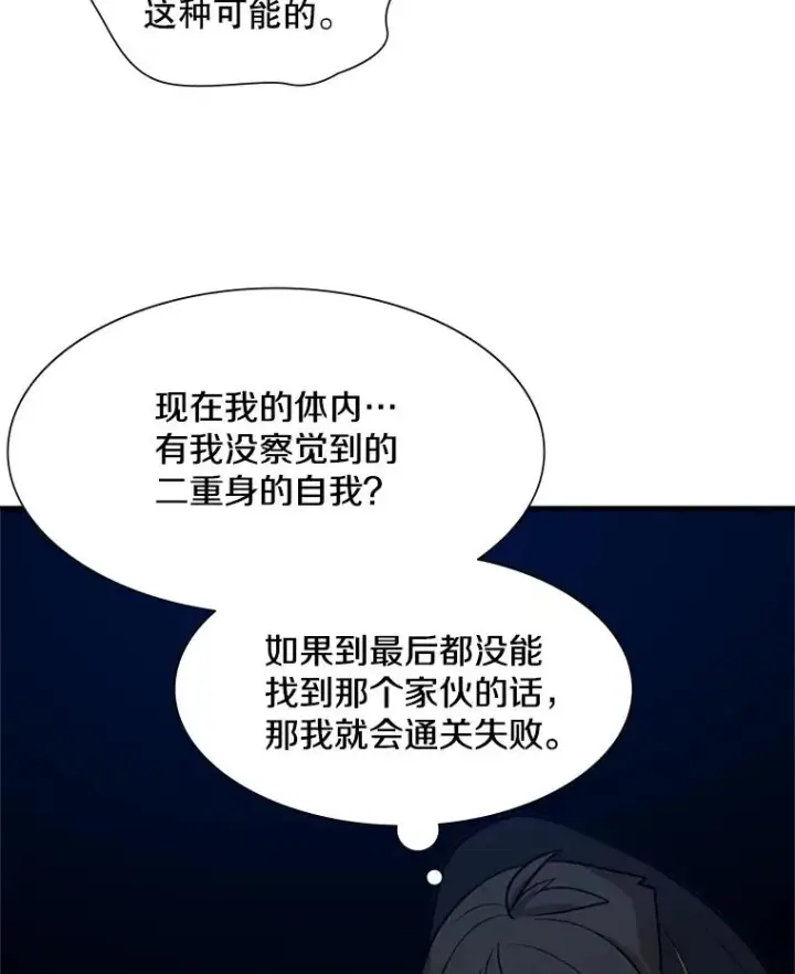 漫画《新手关卡太难了》97.在我体内？第135张图