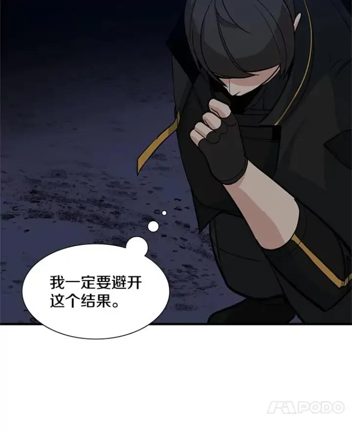 漫画《新手关卡太难了》97.在我体内？第136张图