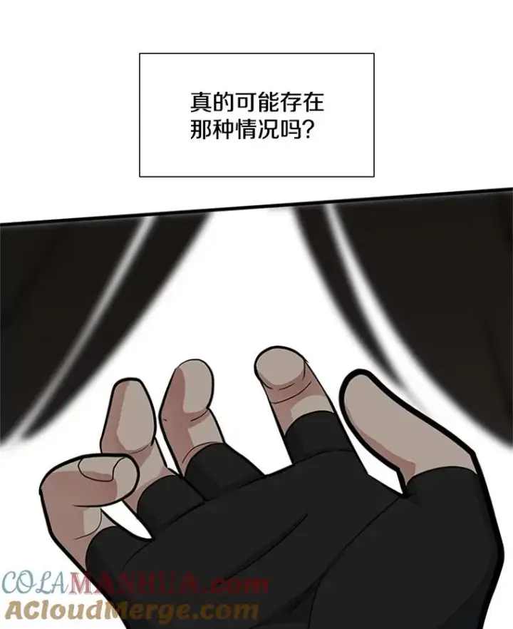 漫画《新手关卡太难了》97.在我体内？第137张图