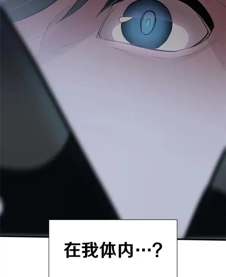 漫画《新手关卡太难了》97.在我体内？第139张图