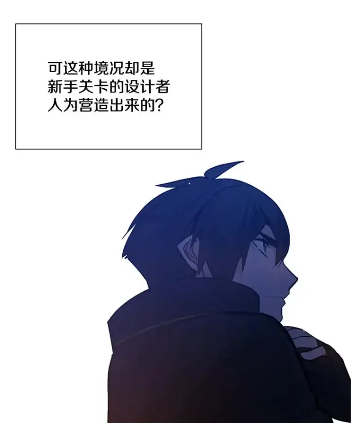 漫画《新手关卡太难了》97.在我体内？第14张图
