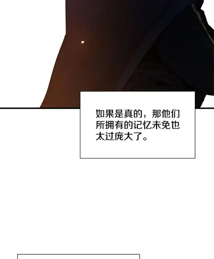 漫画《新手关卡太难了》97.在我体内？第15张图