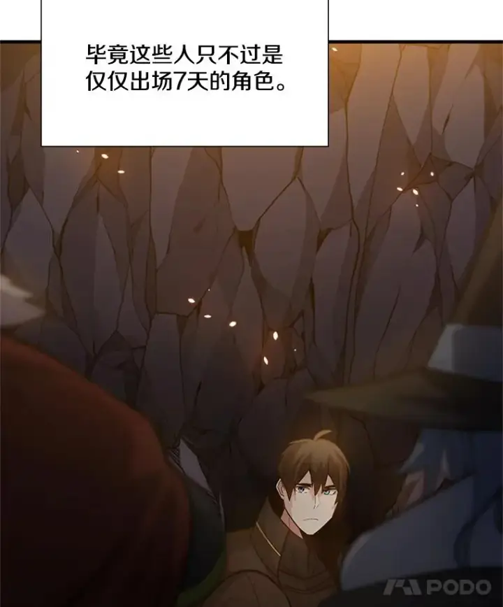 漫画《新手关卡太难了》97.在我体内？第16张图