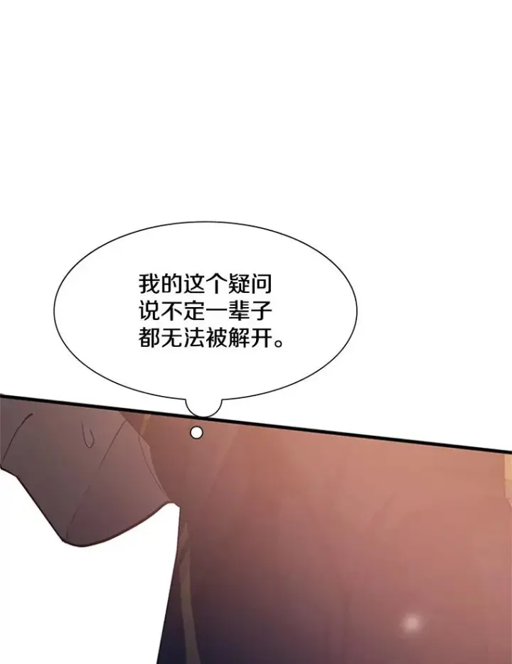 漫画《新手关卡太难了》97.在我体内？第18张图