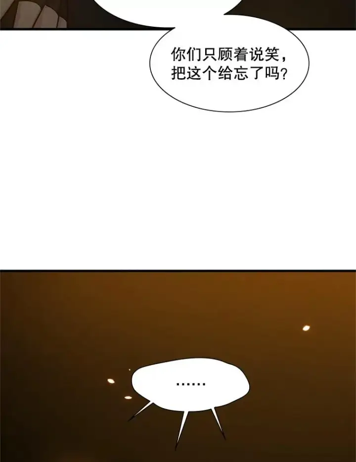 漫画《新手关卡太难了》97.在我体内？第23张图