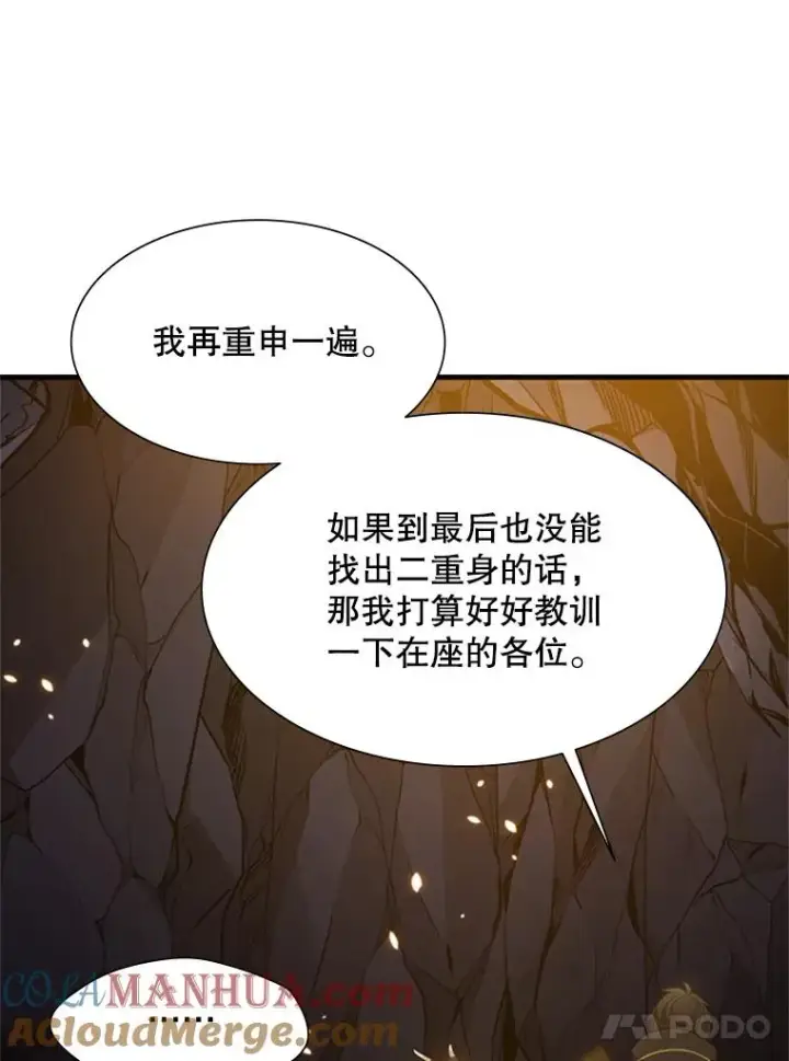 漫画《新手关卡太难了》97.在我体内？第25张图