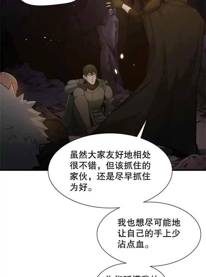 漫画《新手关卡太难了》97.在我体内？第26张图