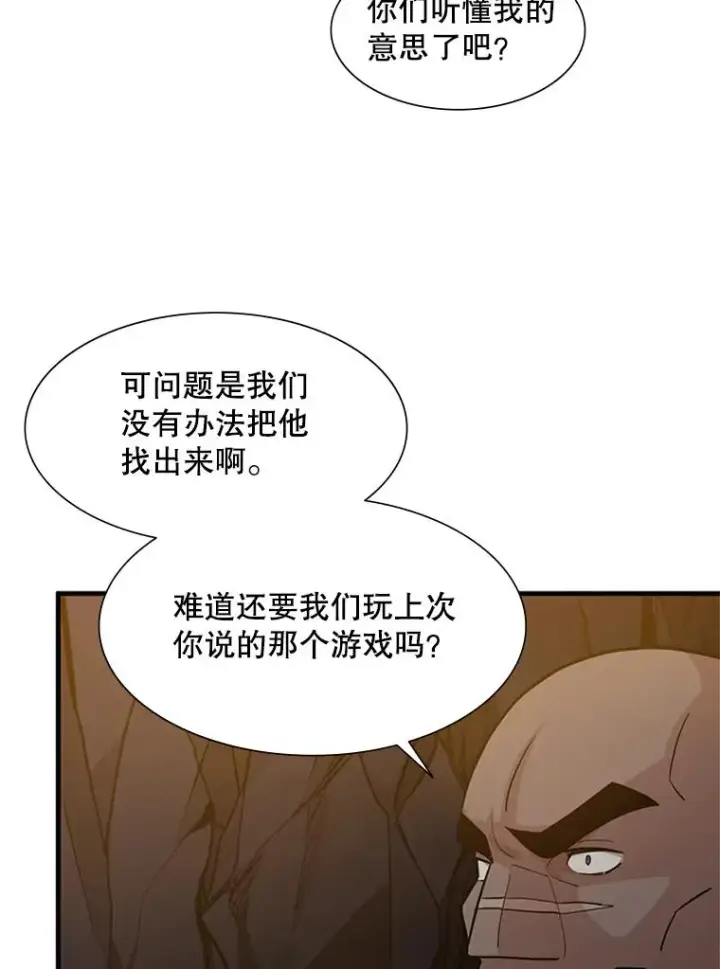 漫画《新手关卡太难了》97.在我体内？第27张图